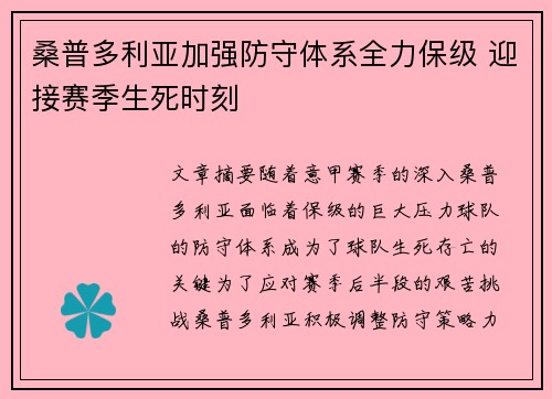 桑普多利亚加强防守体系全力保级 迎接赛季生死时刻