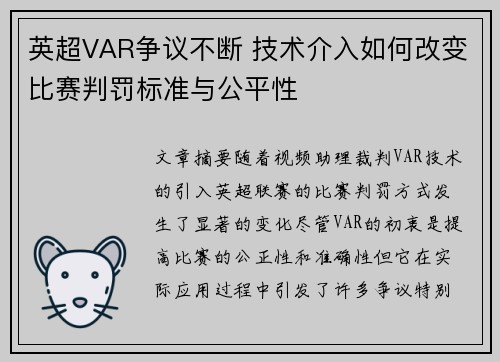 英超VAR争议不断 技术介入如何改变比赛判罚标准与公平性