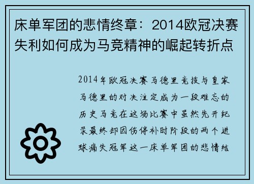 床单军团的悲情终章：2014欧冠决赛失利如何成为马竞精神的崛起转折点
