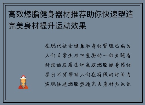 高效燃脂健身器材推荐助你快速塑造完美身材提升运动效果