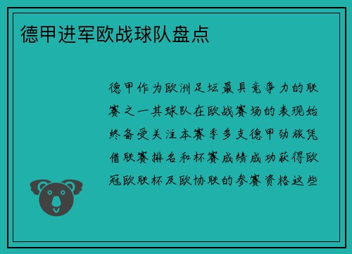 德甲进军欧战球队盘点