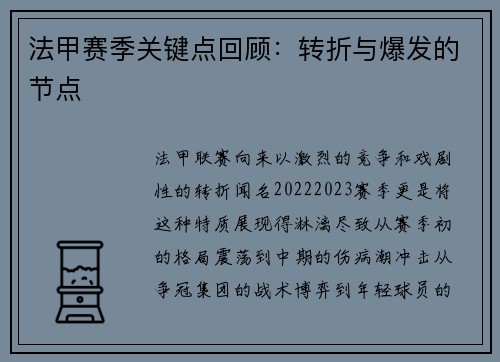 法甲赛季关键点回顾：转折与爆发的节点